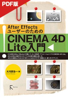 ŻǡAfter Effects桼ΤCINEMA 4D Lite