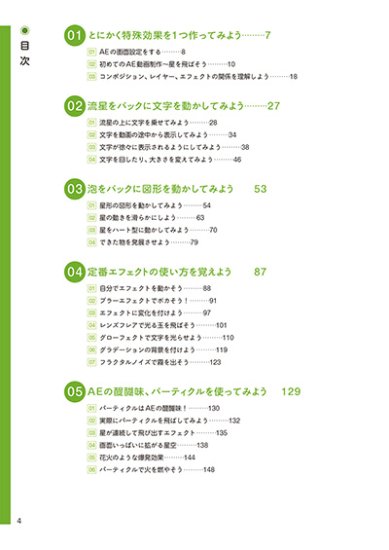【電子版】はじめよう!　作りながら楽しく覚える　After Effects 22.x対応 - 出版社ラトルズ公式ネットショップ