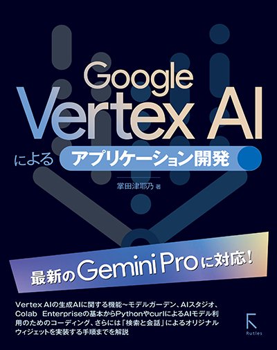 Google VertextAl ˤ륢ץꥱȯ