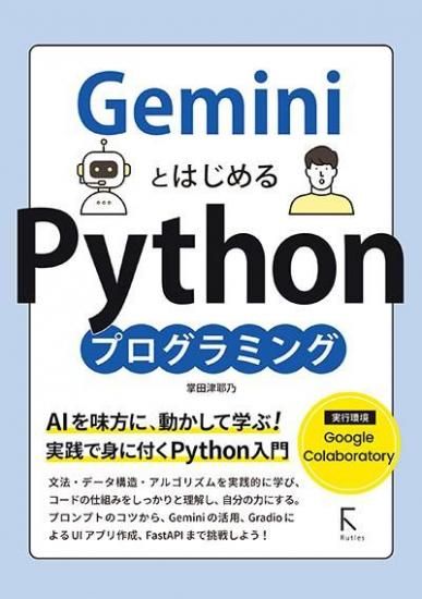 ŻǡGeminiȤϤPythonץߥ
