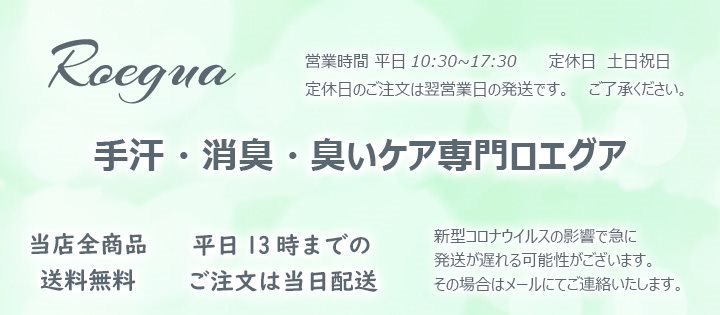 手汗止め パウダー ロエグア さらさらパウダー 手汗 対策