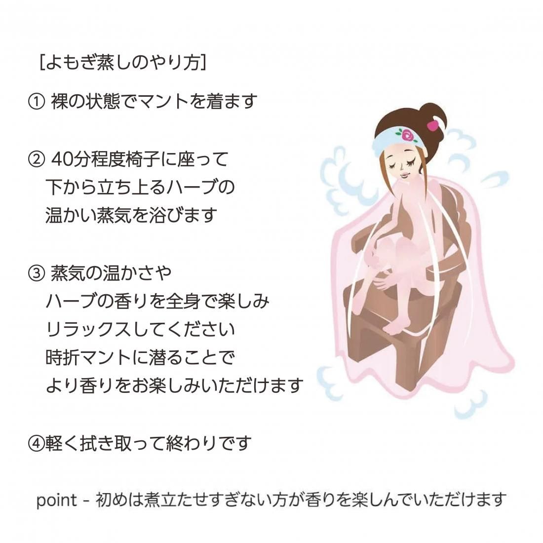よもぎ蒸し オリジナルハーブ [美肌・ダイエット] - Salon de