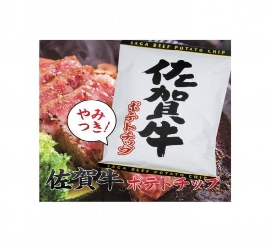 佐賀牛ポテトチップスのお取り寄せ通販-【東津商店】