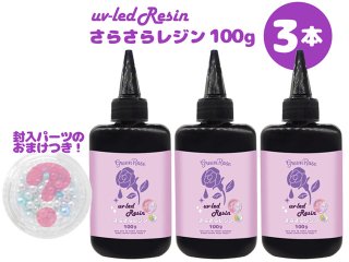 100g3ܥå ޤդ UV-LED쥸 Ǵ١ĶƩ̵ꥢ餵쥸 ϡɥ resin41