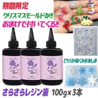 ڴָΥꥹޥ⡼ɤޤդۤ餵쥸 100g3ܥå ޤդ UV-LED쥸 Ǵ ĶƩ ̵ ꥢ ϡɥ resin41