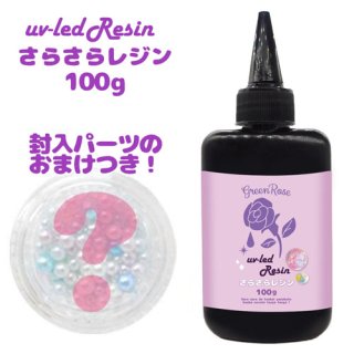 100g ޤդ UV-LED쥸 Ǵ١ĶƩ̵ꥢ餵쥸 ϡɥס1 resin40