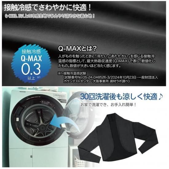 UVカットボレロ UVカットボレロ | サラッと快適 - UV&クールサラッとふんわりボレロ