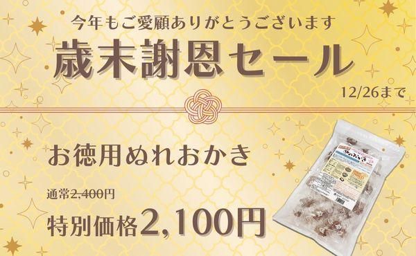 K-185歳末謝恩セールSP用