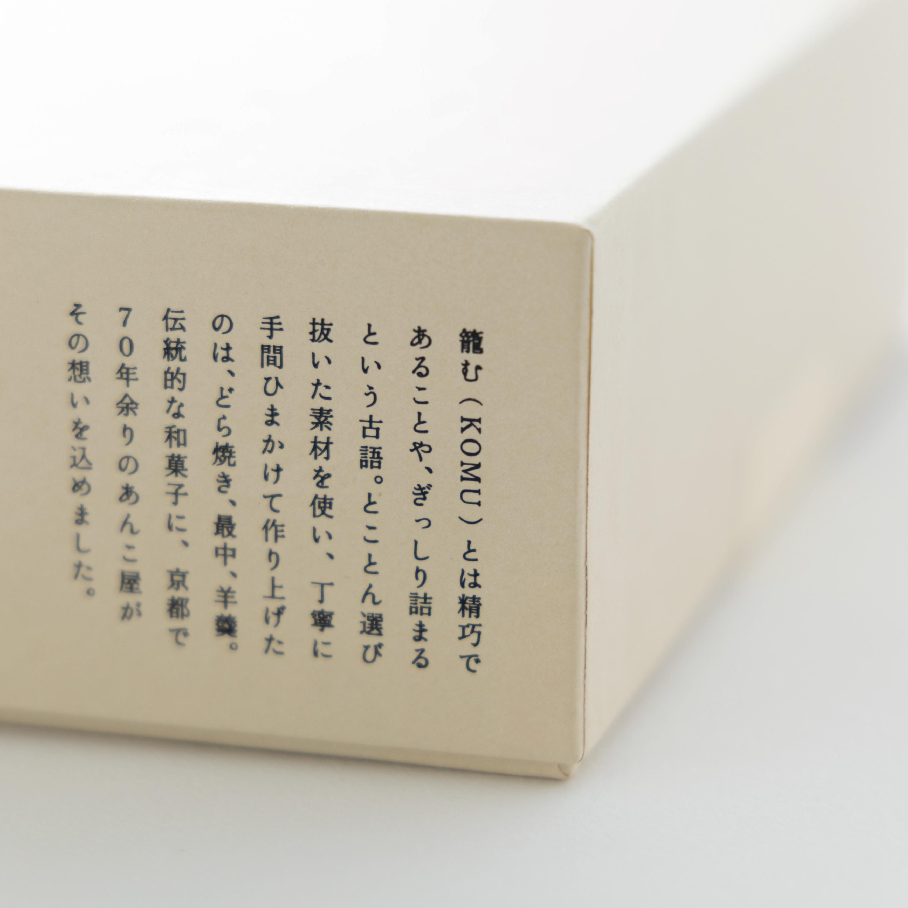柚晴さま専用① 涼菓詰合せ 9個入 - KOMU WAGASHI
