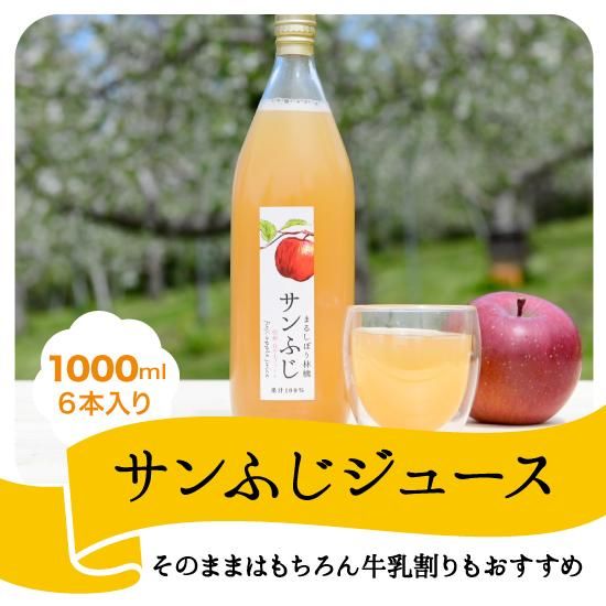 信州からお届け サンふじ まるごと「りんごジュース」1000ml