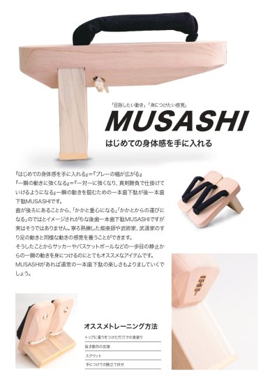 MUSASHI｜ - スポーツ工芸ブランドarucuto 一本歯下駄販売サイト