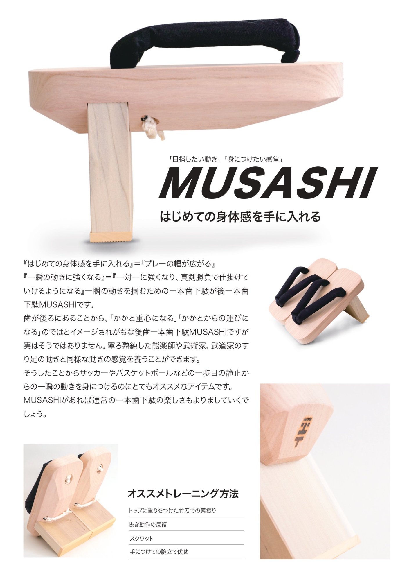 MUSASHI｜ - スポーツ工芸ブランドarucuto 一本歯下駄販売サイト