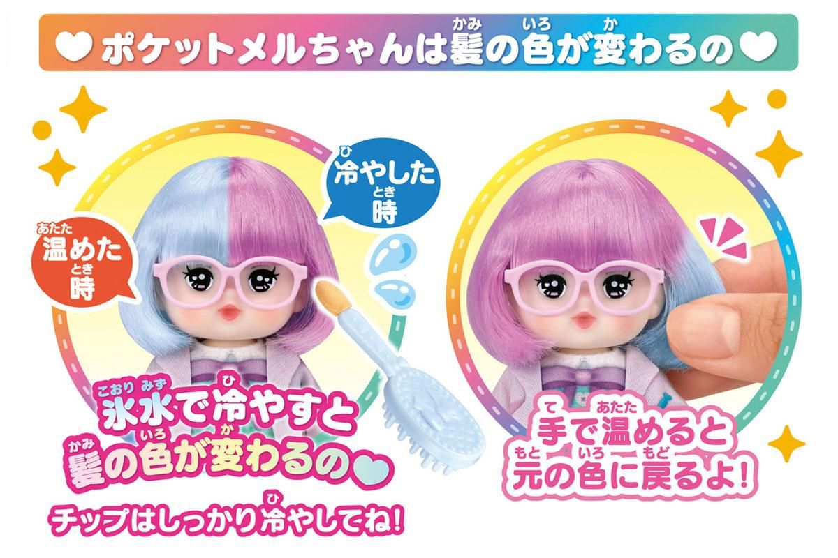 ポケメル】ドクターラブ - メルちゃんなかよしSHOP