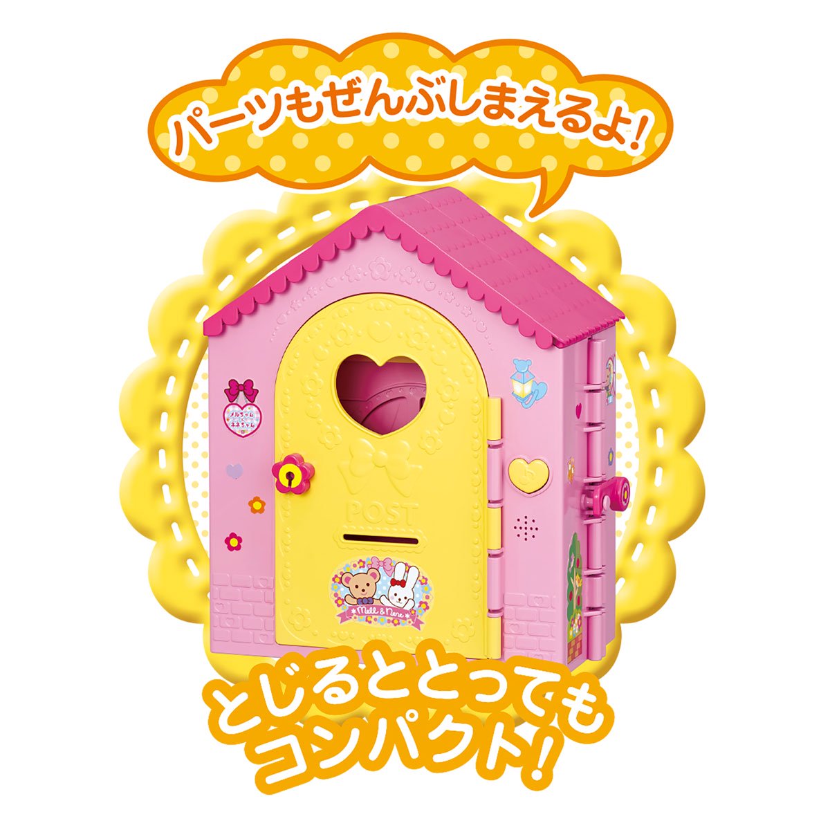 かいだんつきの みんなあつまれ！なかよしハウス - メルちゃんなかよしSHOP