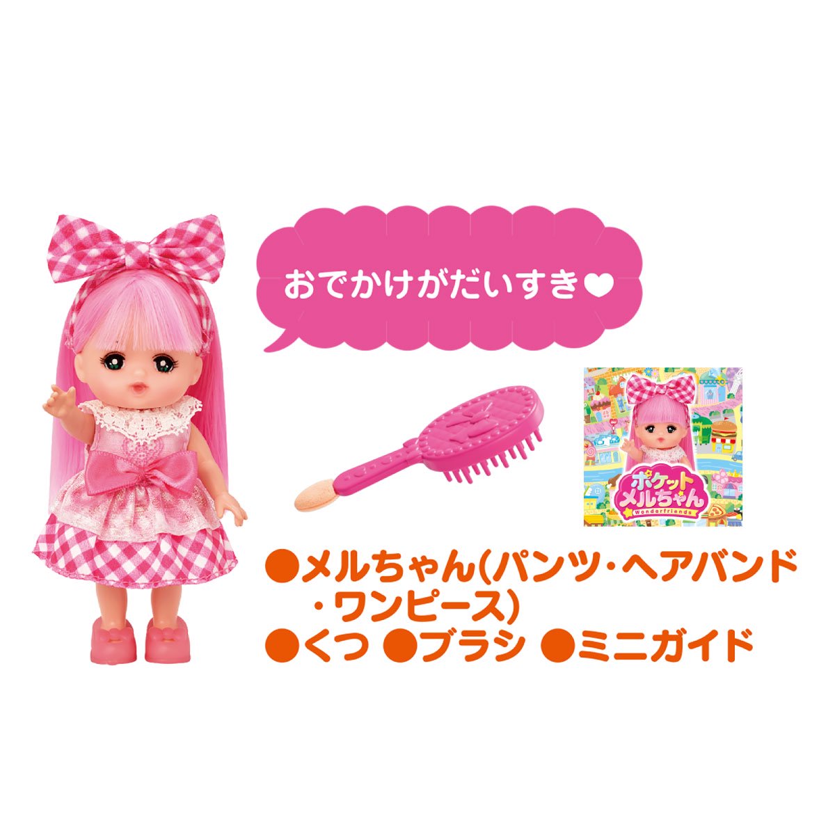 おまとめ ポケットメルちゃん ワンピースセット - おもちゃ