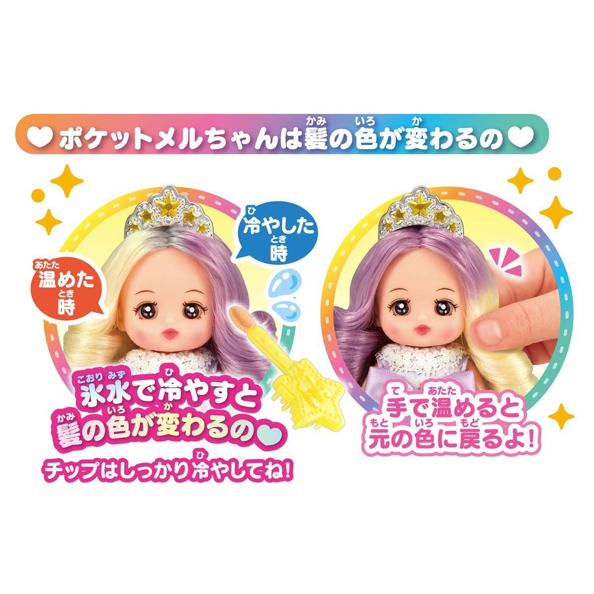 ☆ステラちゃんページ☆ ポケメル】プリンセス ステラ - メルちゃんなかよしSHOP
