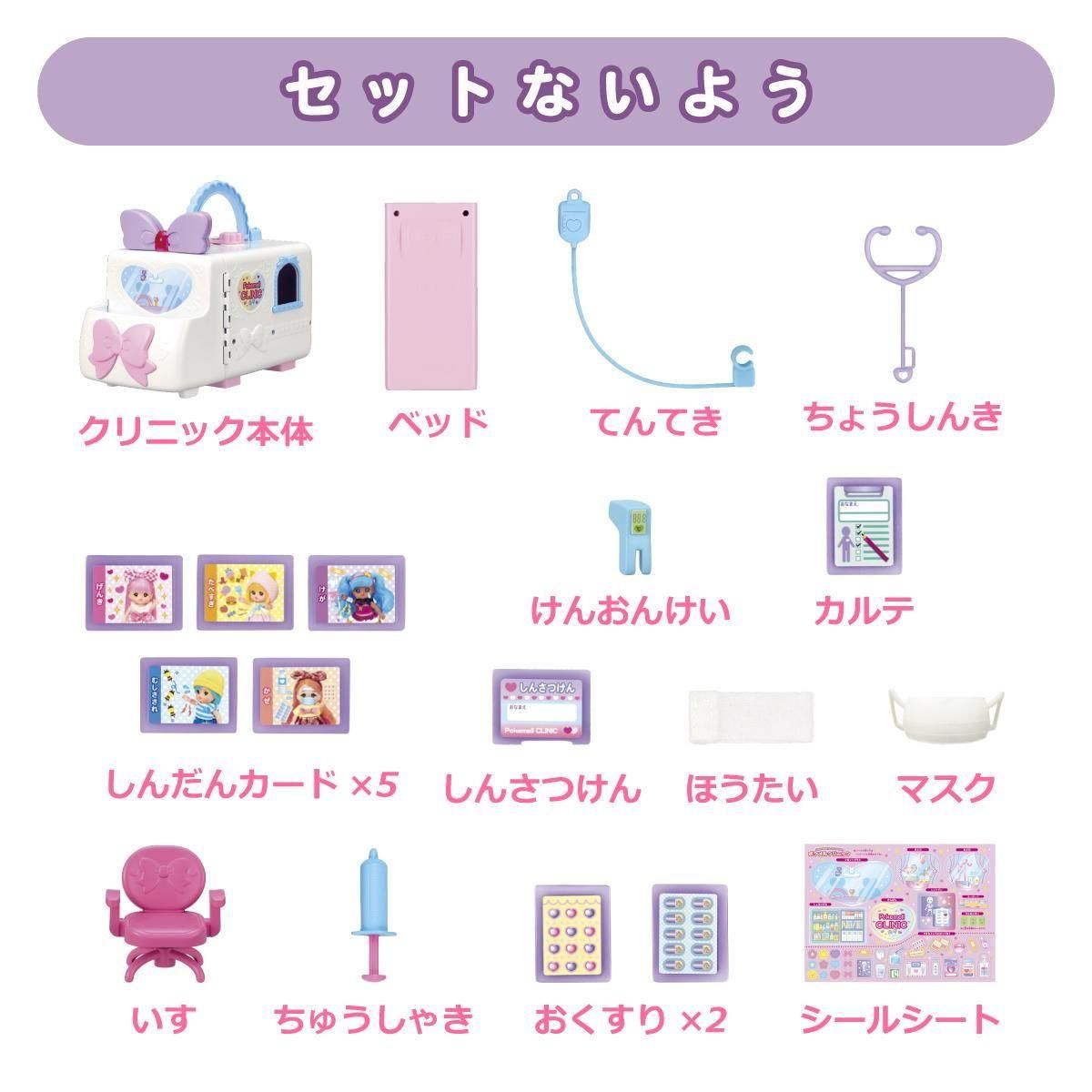 ポケメル】ひろげてあそぼ!カードでしんだん ポケメルクリニック ポケメル】ひろげてあそぼ!カードでしんだん ポケメルクリニック