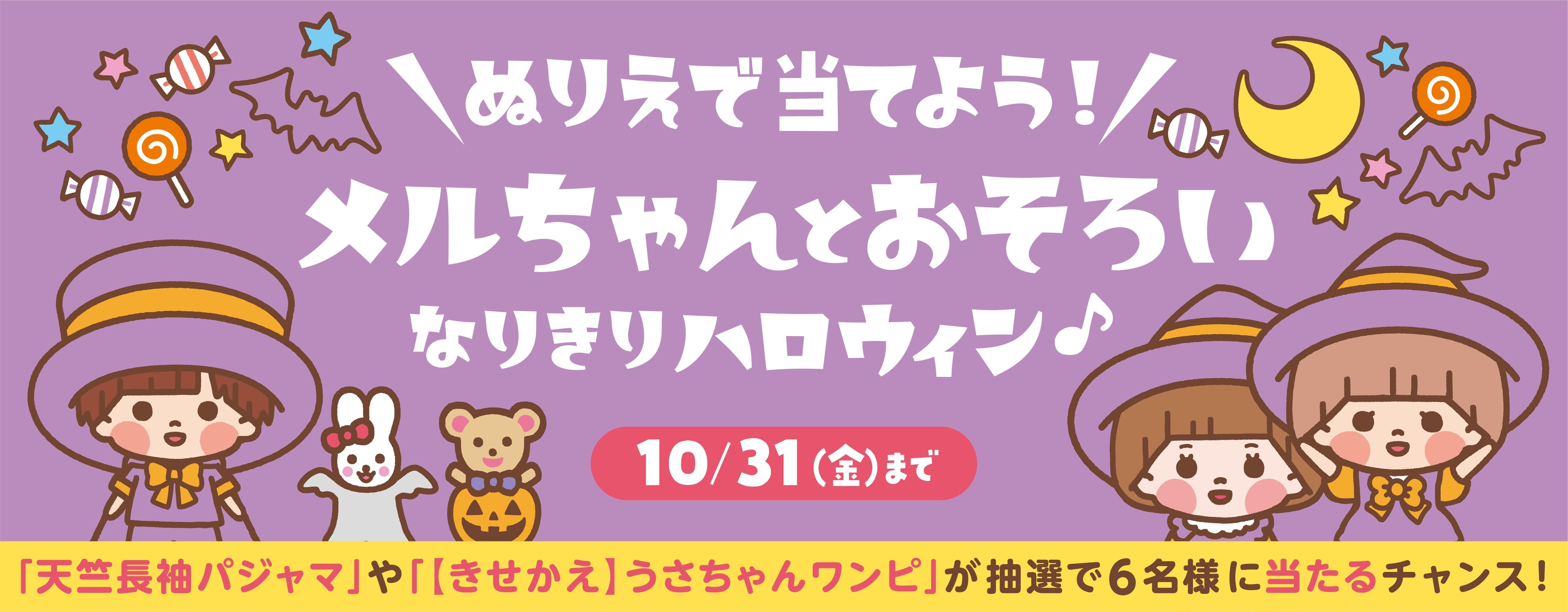 メルちゃんなかよしSHOP