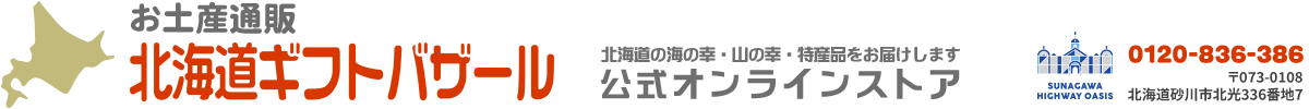 北海道ギフトバザール公式オンラインストア