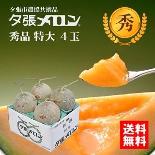 じぃじ夕張メロン個選　5-6玉約8キロ　2ケース 夕張メロン 良品大箱（5～6玉）: JA夕張市|【JAタウン】産地