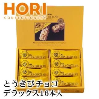 ホリ とうきびチョコ デラックス 16本入