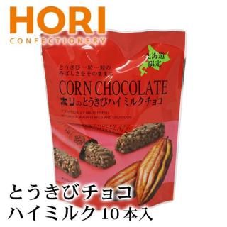 ホリ とうきびチョコ ハイミルク 10本入り 1個
