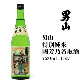 男山特別純米 國芳乃名取酒 720ml