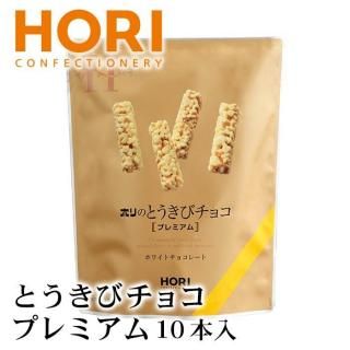 ホリ とうきびチョコ プレミアム 10本入り 1個