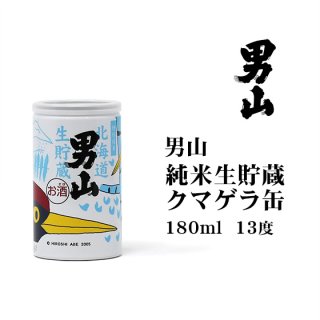 男山純米生貯蔵 クマゲラ缶 180ml