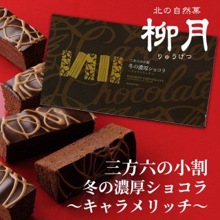 バレンタイン特集 バレンタインデーに北海道のチョコレートを贈ろう