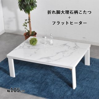 １本限定】 アウトレット 家具 こたつ フラットヒーター 105×75 こたつ