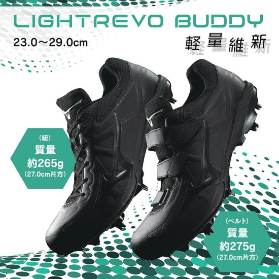 mizuno ミズノ LIGHTREVO BUDY ライトレボバディー 野球スパイク 金具