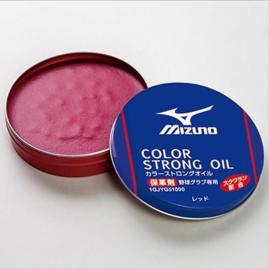 MIZUNO ミズノ　カラーストロングオイル(レッド)　グラブメンテナンス　保革　軟化剤　色落ち防止　着色の商品画像