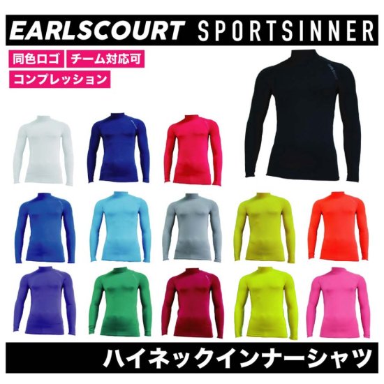 EARLSCOURT アールズコート　ジュニアハイネックインナーシャツ　スポーツインナーの商品画像