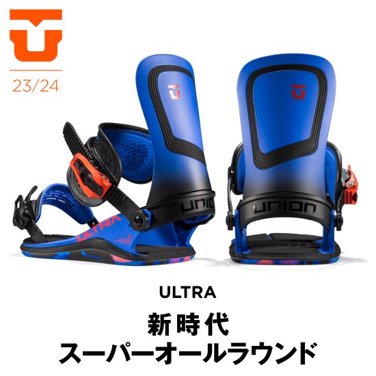 ユニオン　UNION　ULTRA　ウルトラ　スノーボード　ビンディング　23-24モデルの商品画像