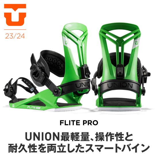 ユニオン UNION FLITOPRO フライトプロ スノーボード ビンディング | 史上最軽量ビンディング！ - スポーツカムイ所沢オンラインショップ