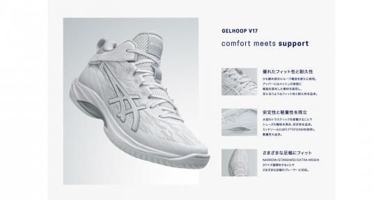 ゲルフープ V17 | バスケットシューズ - スポーツカムイ所沢オンライン