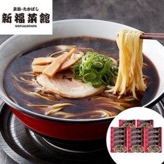 京都・たかばし「新福菜館」中華そば (14袋)