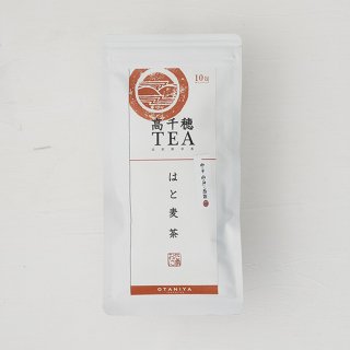 ＼有機栽培／高千穂TEA はと麦茶《10包》 ティーバッグ《自家焙煎》メール便の商品画像