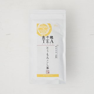 ＼有機栽培／ 高千穂TEA とうもろこし茶《10包》ティーバッグ《自家焙煎》メール便の商品画像