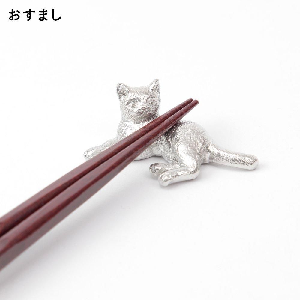 選べる7種類】錫製猫のお箸置き | メール便可 - 京都匙亀