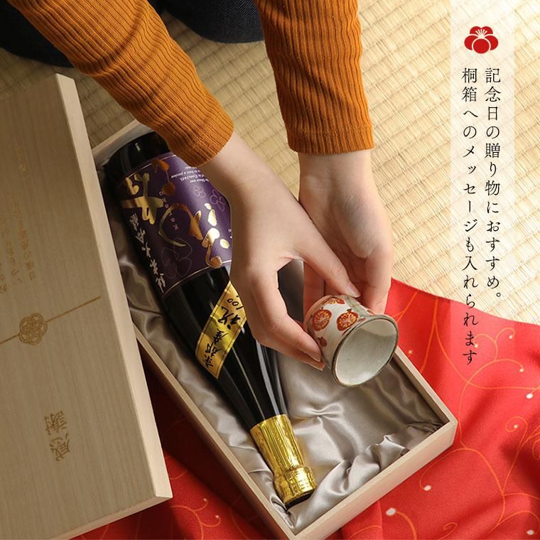 日本酒ギフト 純米大吟醸 「花洛」720ml × 六兵衛窯 梅の
