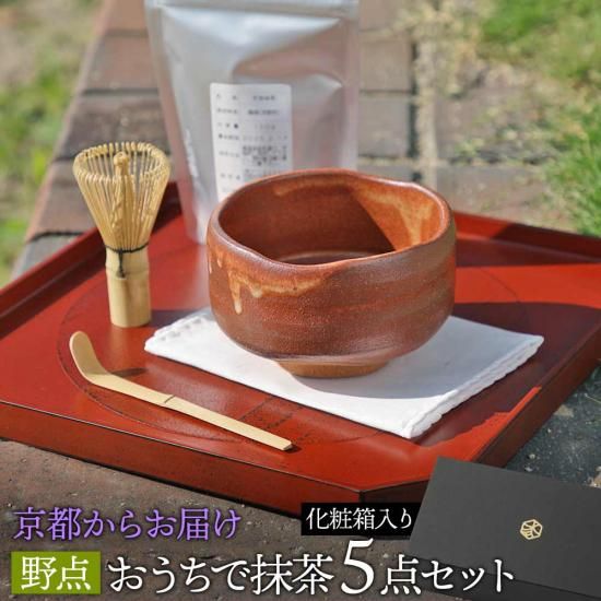 美濃焼 野点 お抹茶碗 茶道具5点セット(抹茶茶碗、茶せん、茶杓、棗