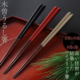 天然木高級箸セット 黒と赤の箸 天然木高級箸セット 黒と赤の箸