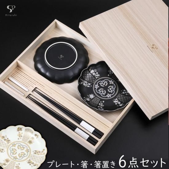 波佐見焼の箸・銘々皿・箸置きセット hitoishi 石丸陶芸 | - 京都匙亀