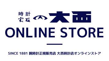 大西時計店オンラインストア