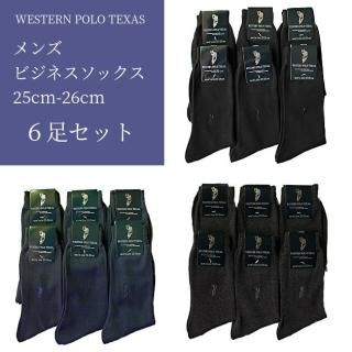 WESTERNPOLOTEXAS まぶしく 紳士ビジネスソックス定番3足セット全黒