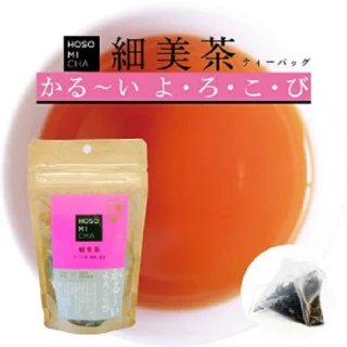 細美茶ティーバッグ（2g×10包）