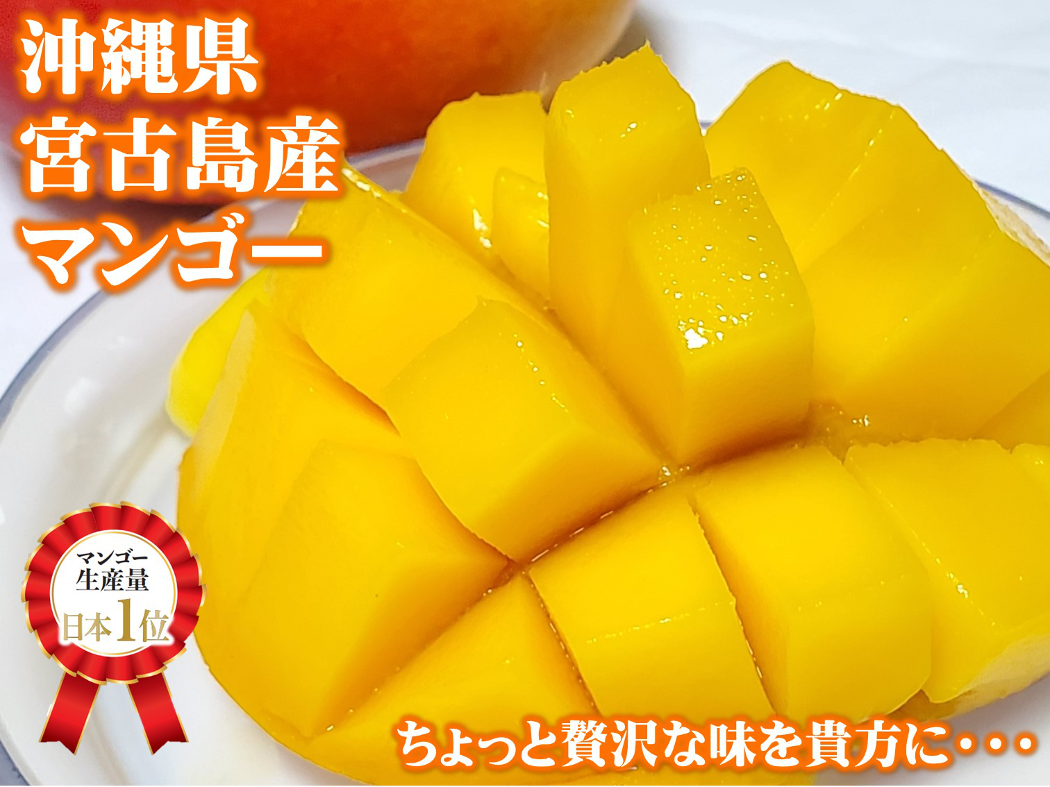 2.0kg)　マンゴー(家庭用　沖縄県/宮古島産　果物