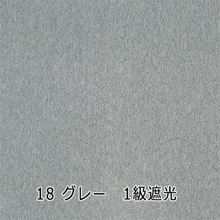 杢調のウールライクなソフトな質感｜1級遮光カーテン【4318 Mooth　ムース　GRY　グレー】